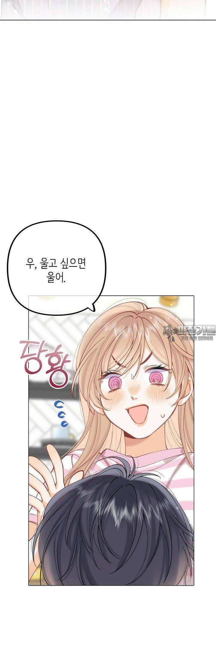 숨길 수 없는 91화 26