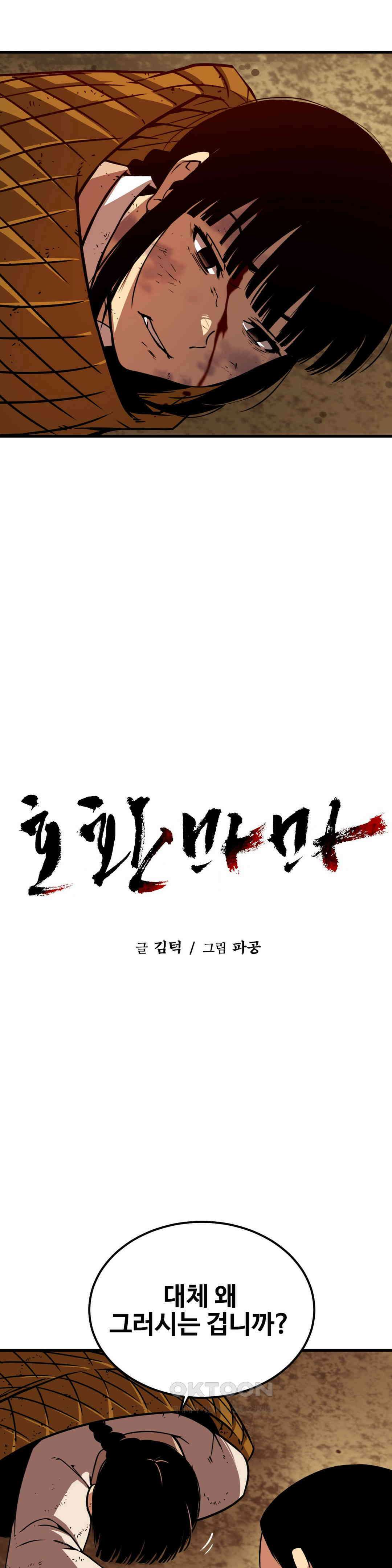 호환마마 29화 2
