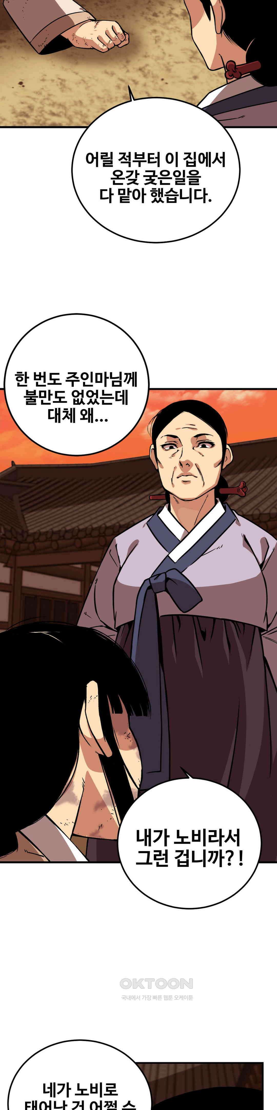 호환마마 29화 3