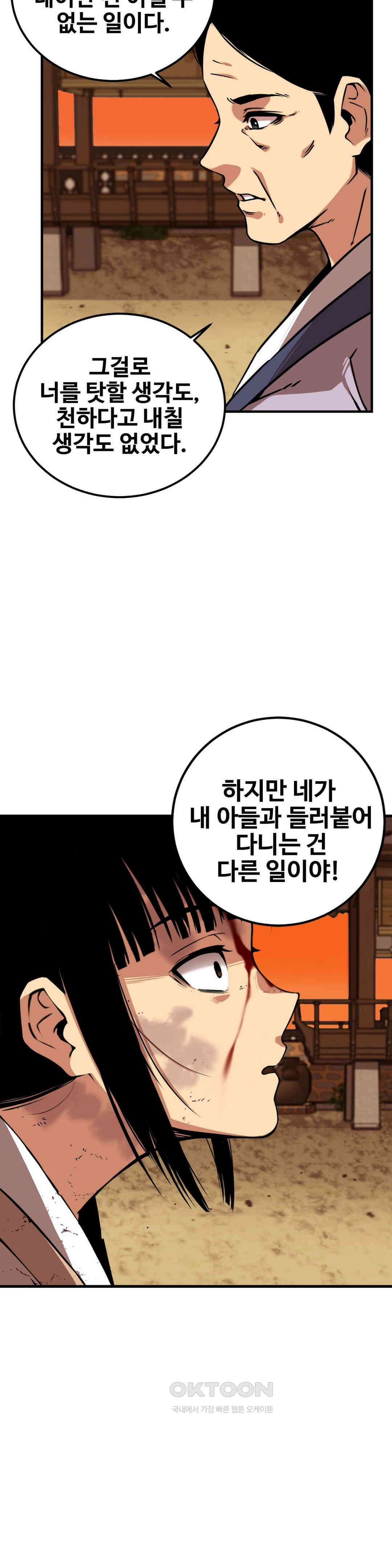 호환마마 29화 4