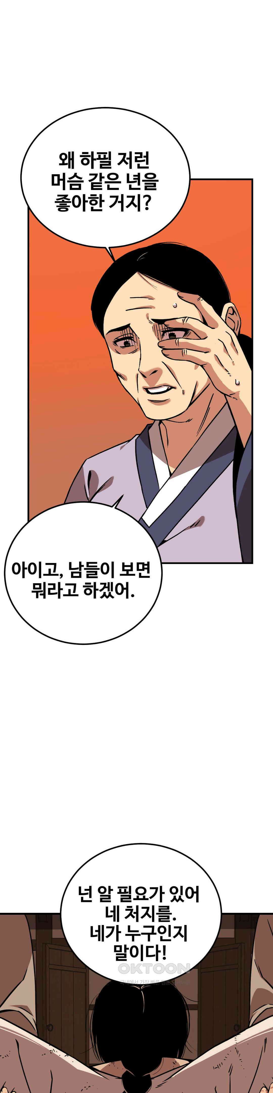 호환마마 29화 5