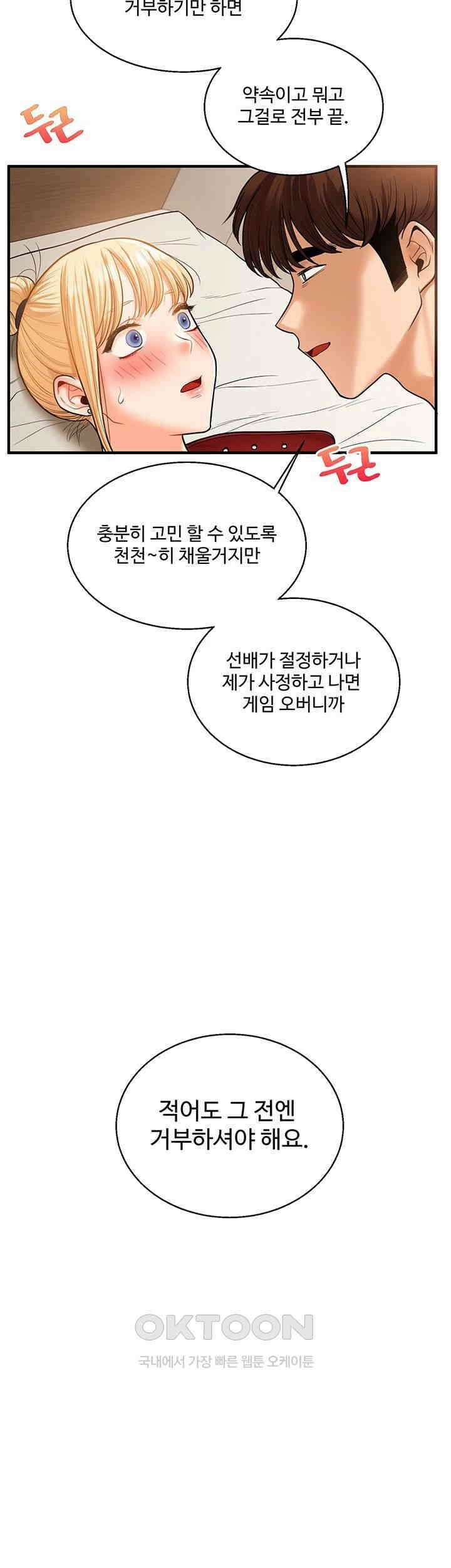 관계역전 31화 2