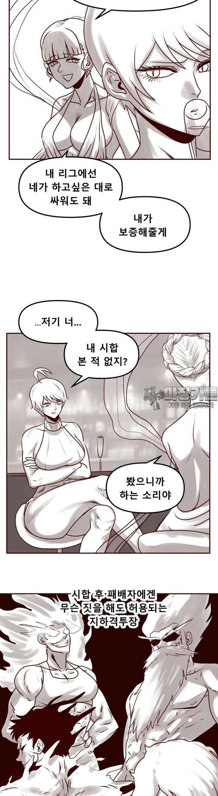 머슬걸즈 콜로세움 11화 드라마 3