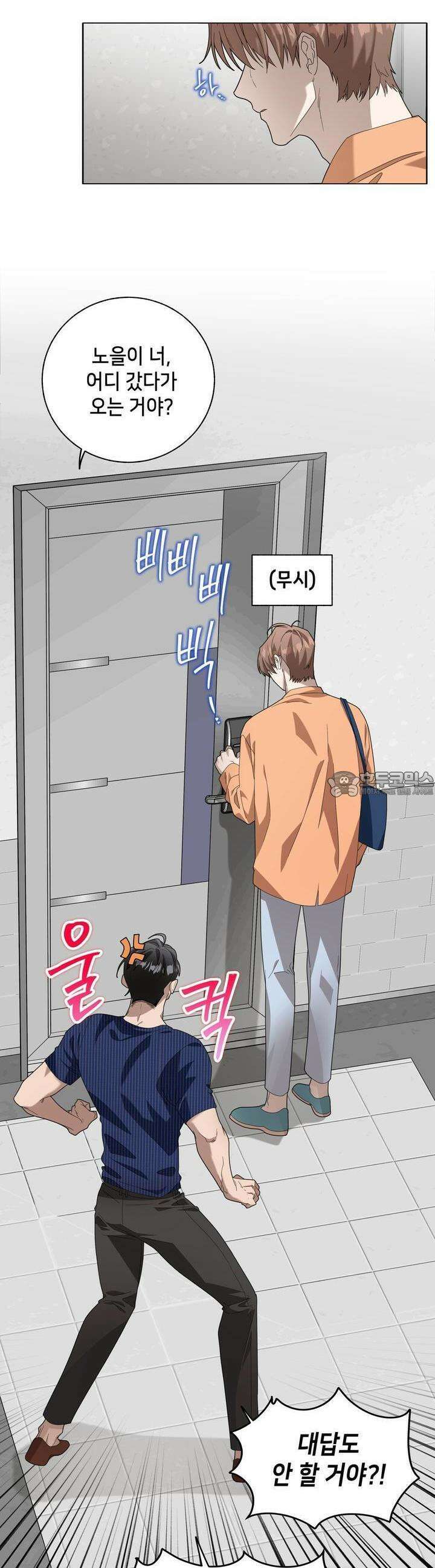 개 같은 한여름 14화 3