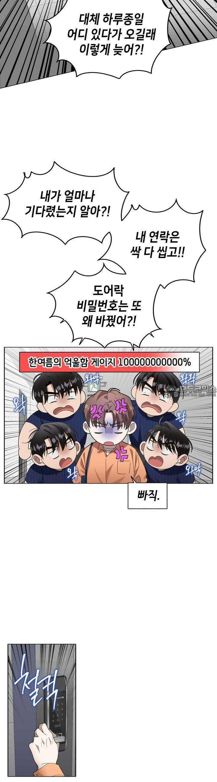 개 같은 한여름 14화 4