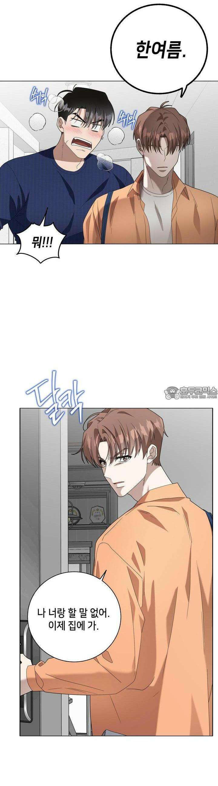 개 같은 한여름 14화 5