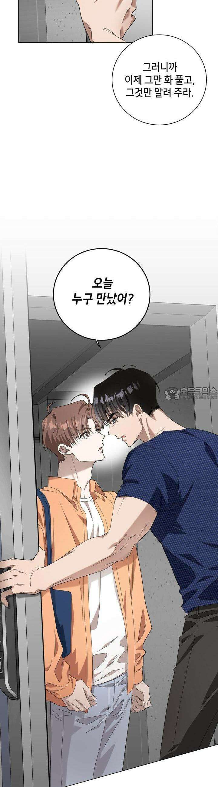 개 같은 한여름 14화 7