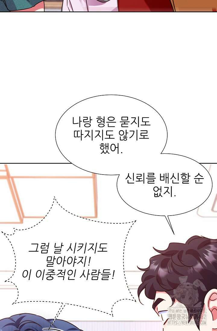 다시 한번 아이돌 152화 6