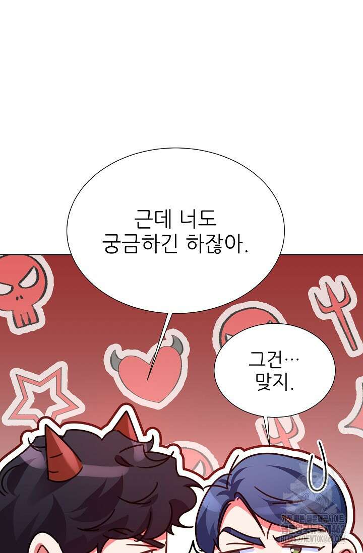 다시 한번 아이돌 152화 8