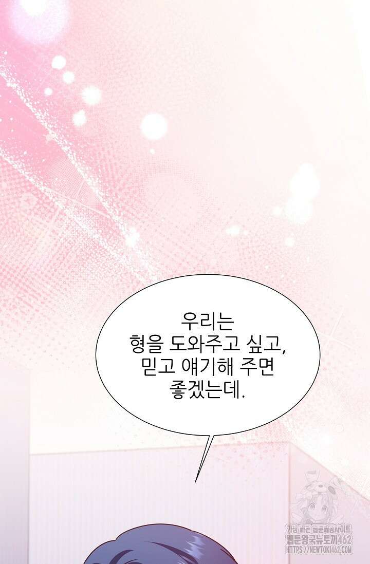 다시 한번 아이돌 152화 19