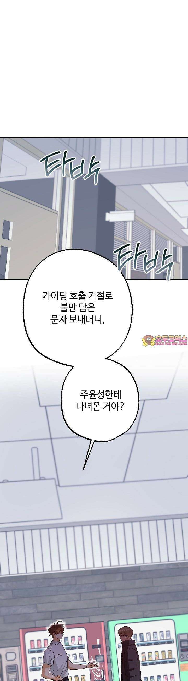 적정 온도의 파트너 27화 1