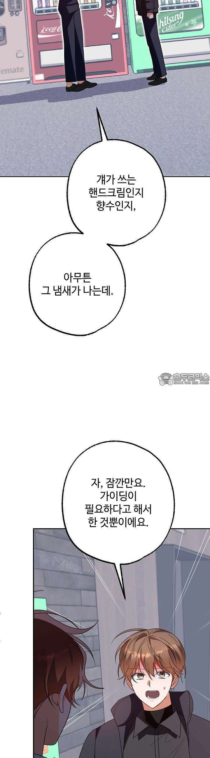 적정 온도의 파트너 27화 2