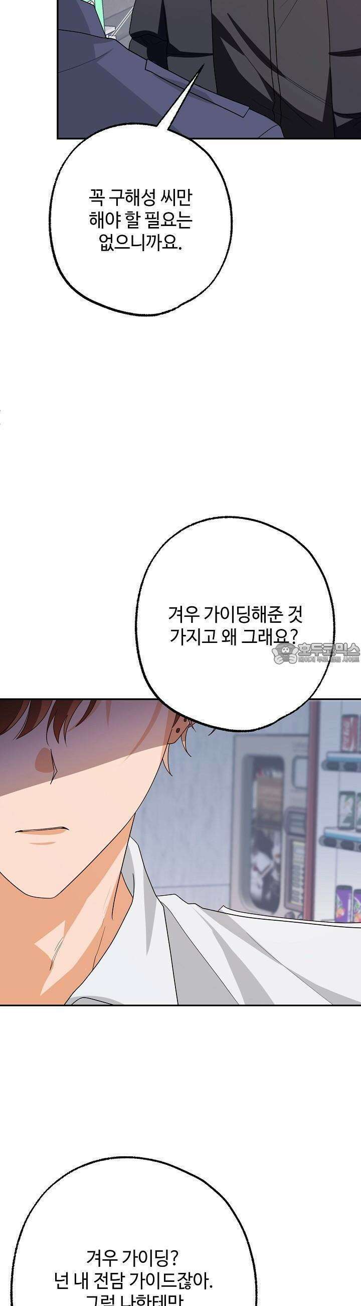 적정 온도의 파트너 27화 3