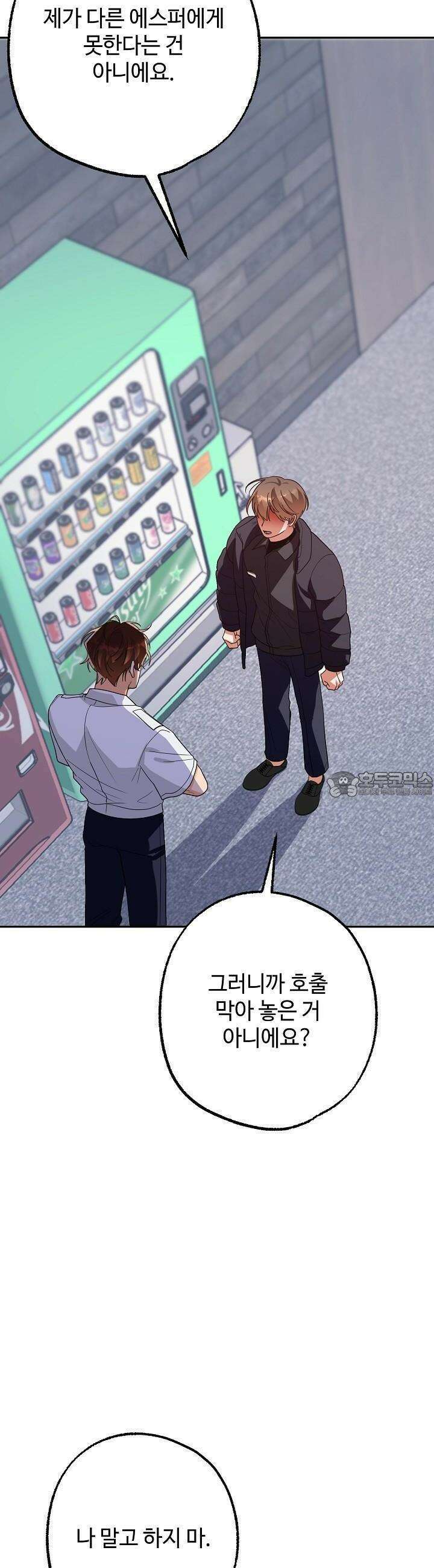 적정 온도의 파트너 27화 5