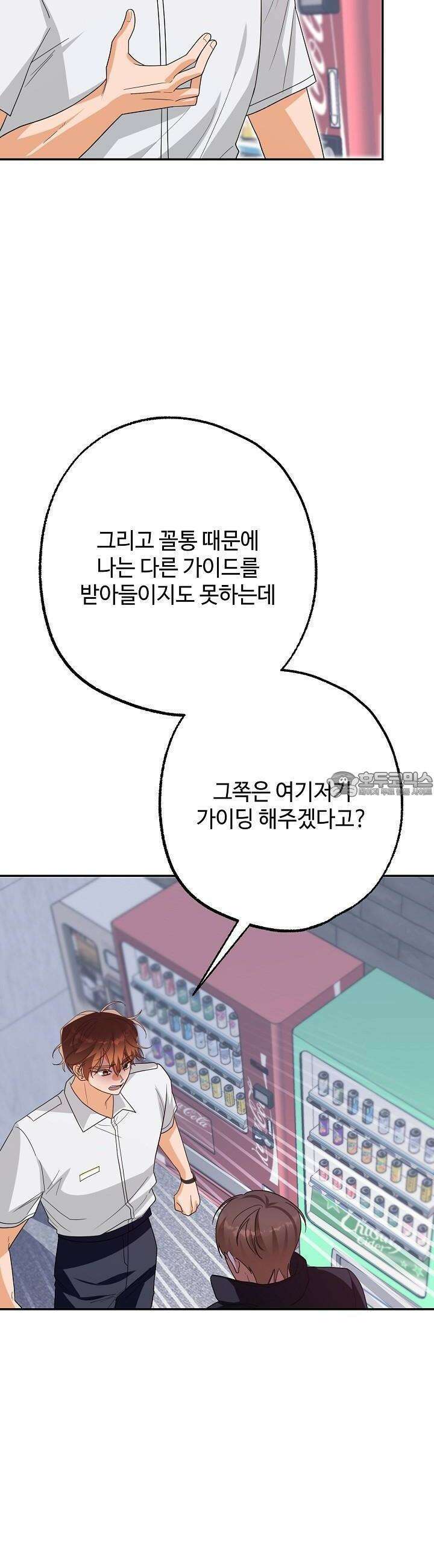 적정 온도의 파트너 27화 7