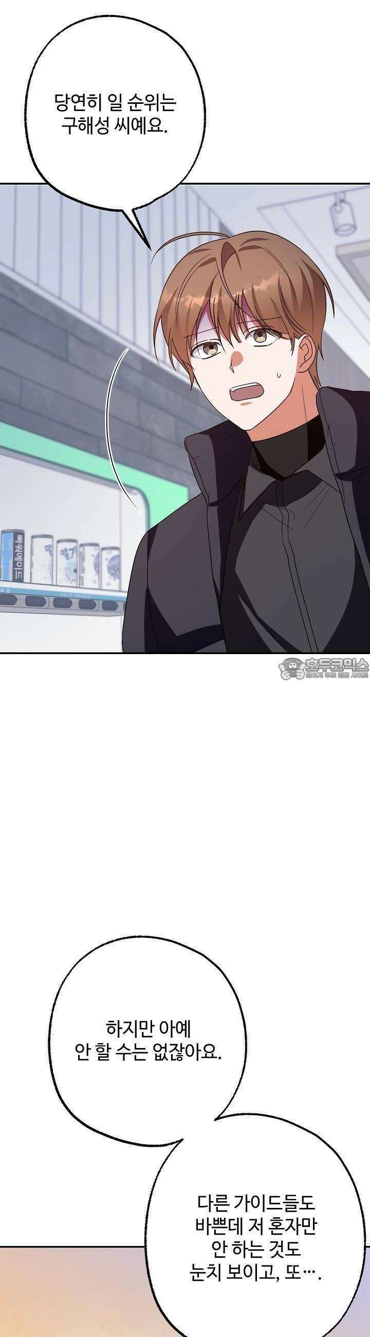 적정 온도의 파트너 27화 8