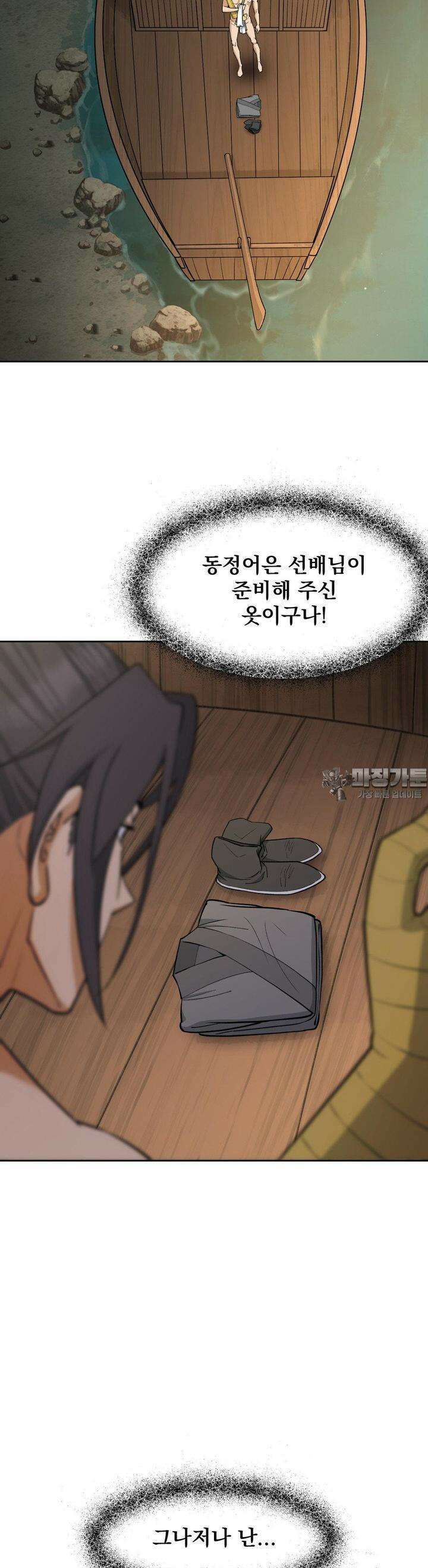 환골탈태(레진) 28화 2