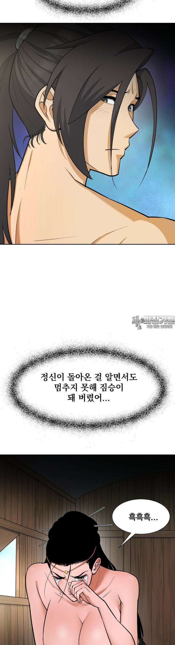 환골탈태(레진) 28화 3