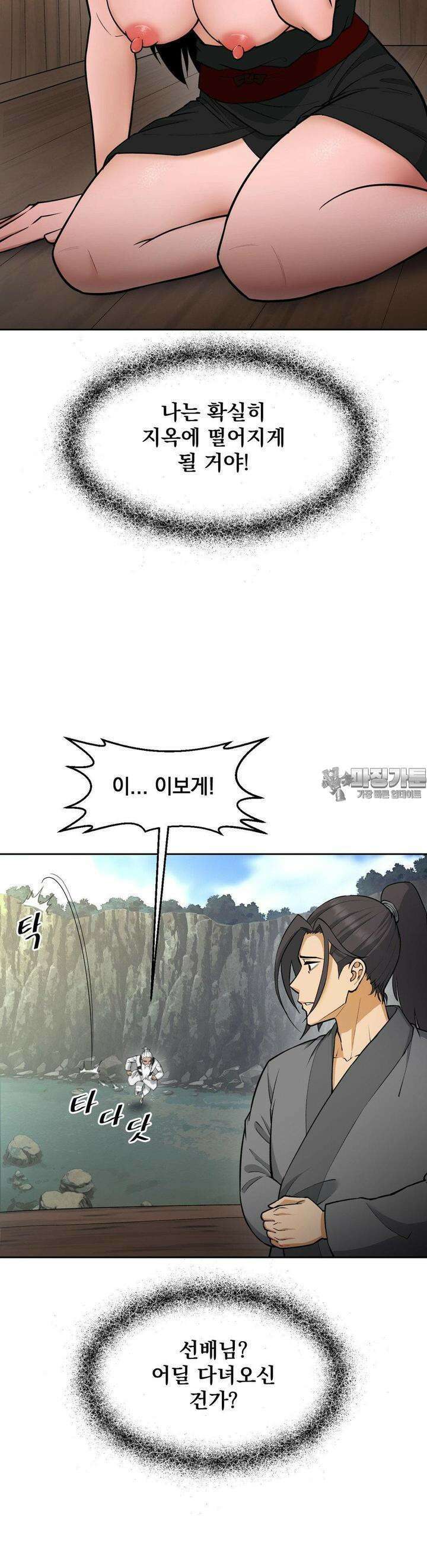 환골탈태(레진) 28화 4