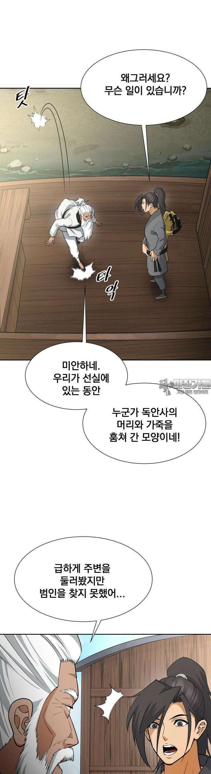 환골탈태(레진) 28화 5