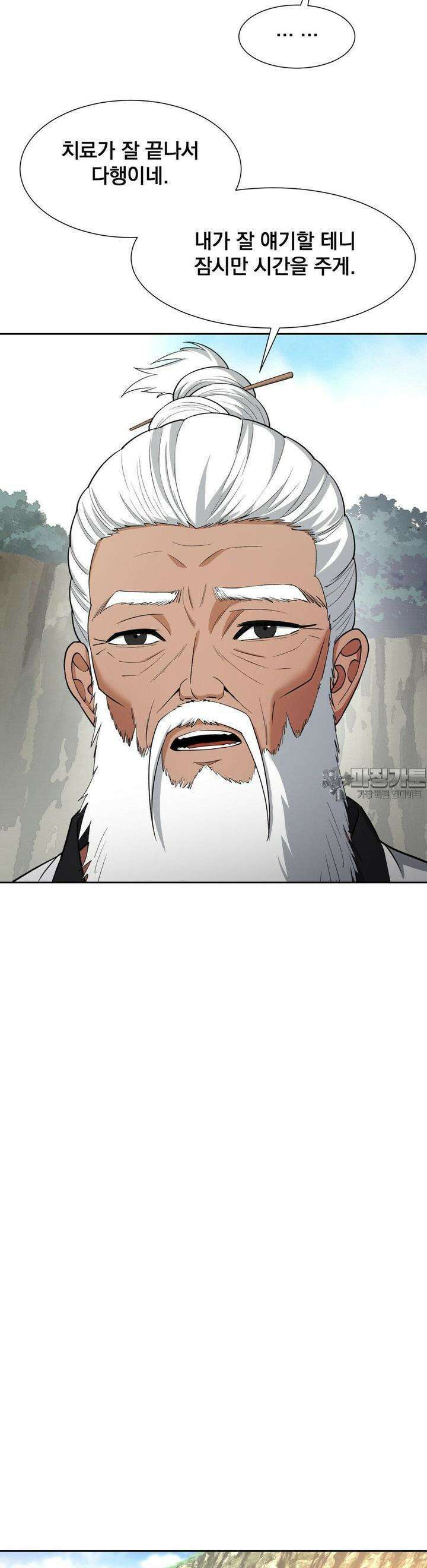환골탈태(레진) 28화 7