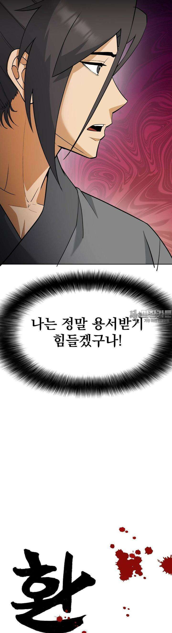 환골탈태(레진) 28화 9