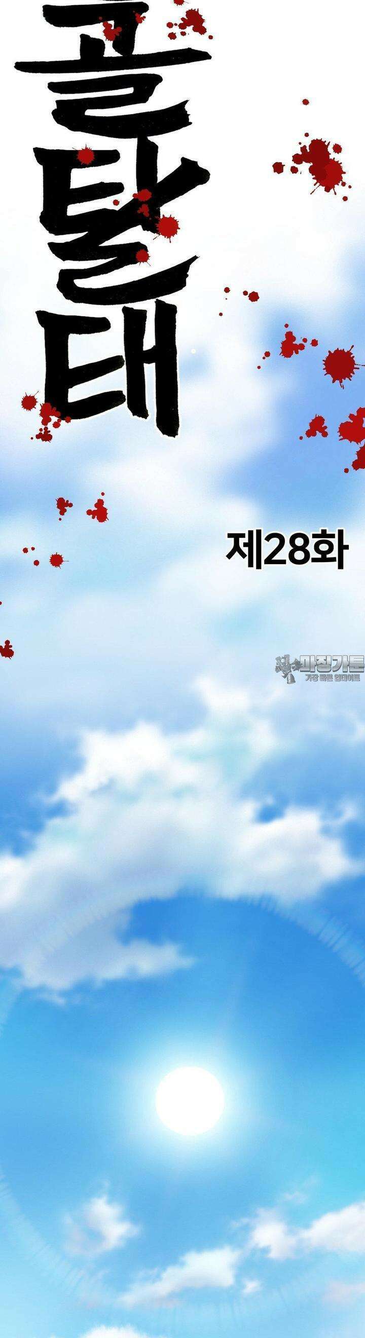 환골탈태(레진) 28화 10