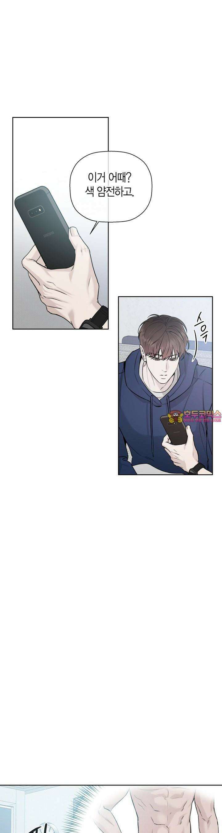 이방인(BL) 외전 8화 1