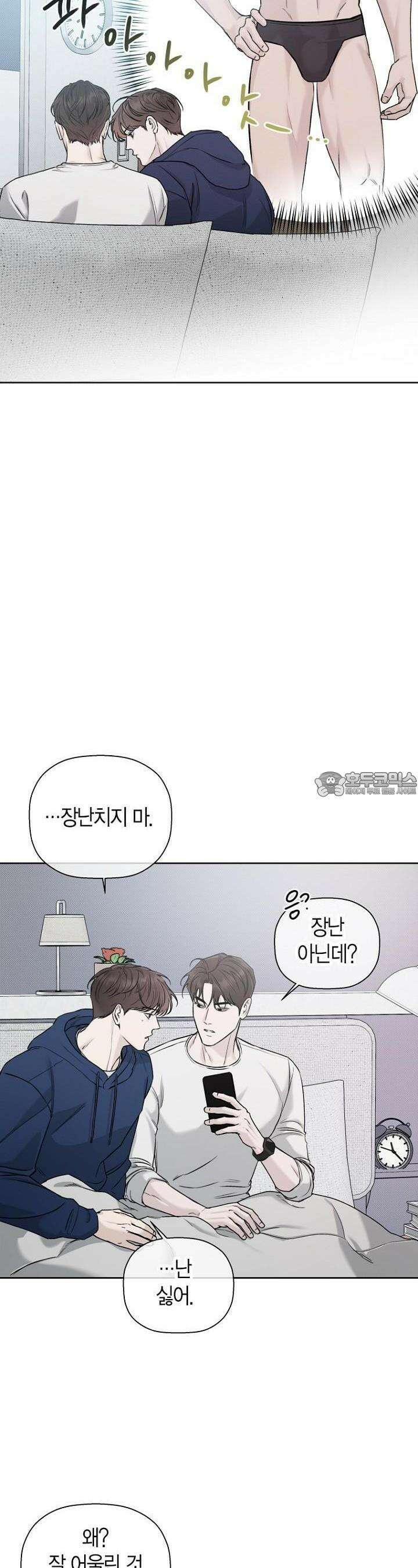 이방인(BL) 외전 8화 2