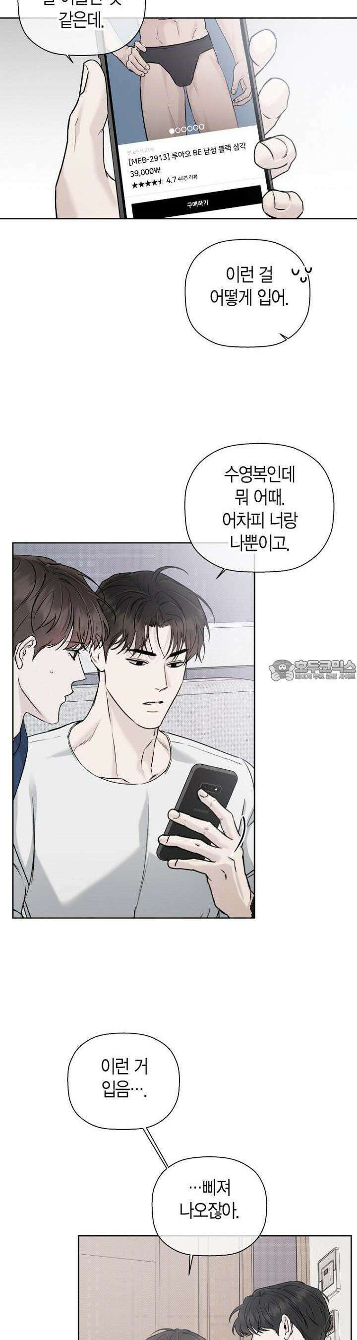 이방인(BL) 외전 8화 3