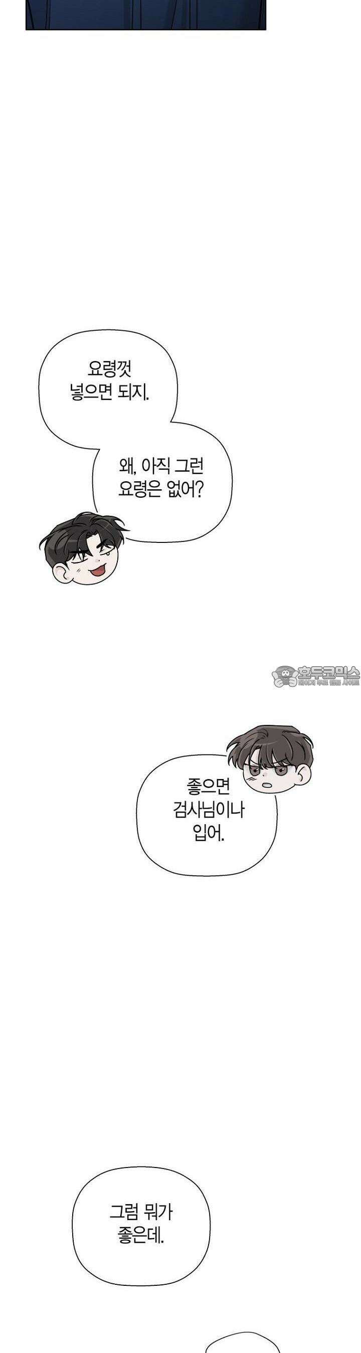 이방인(BL) 외전 8화 7