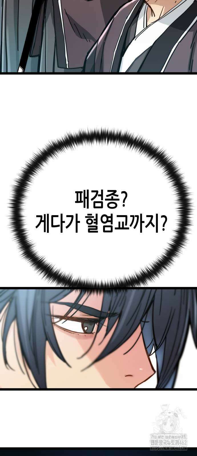 시한부 천재가 살아남는 법 2화 34