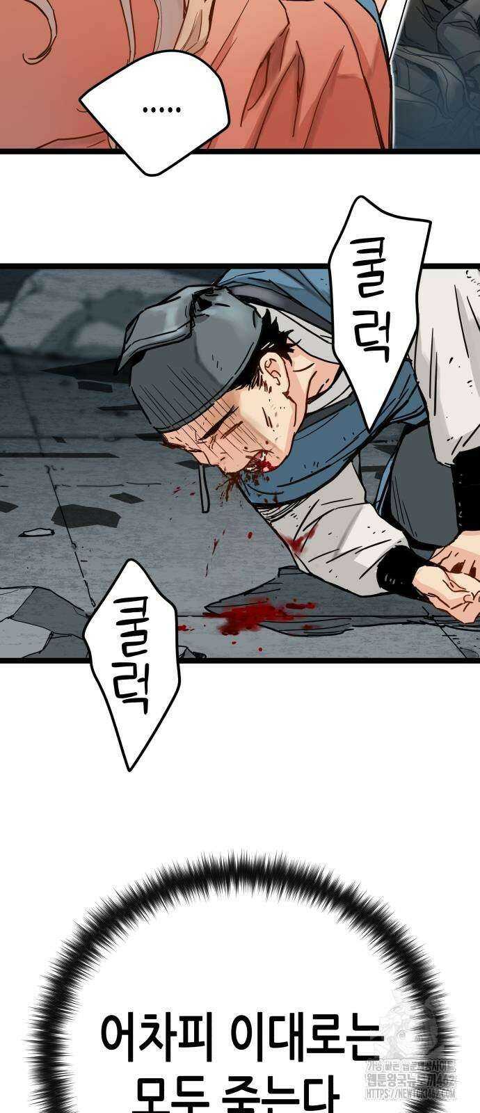 시한부 천재가 살아남는 법 2화 69
