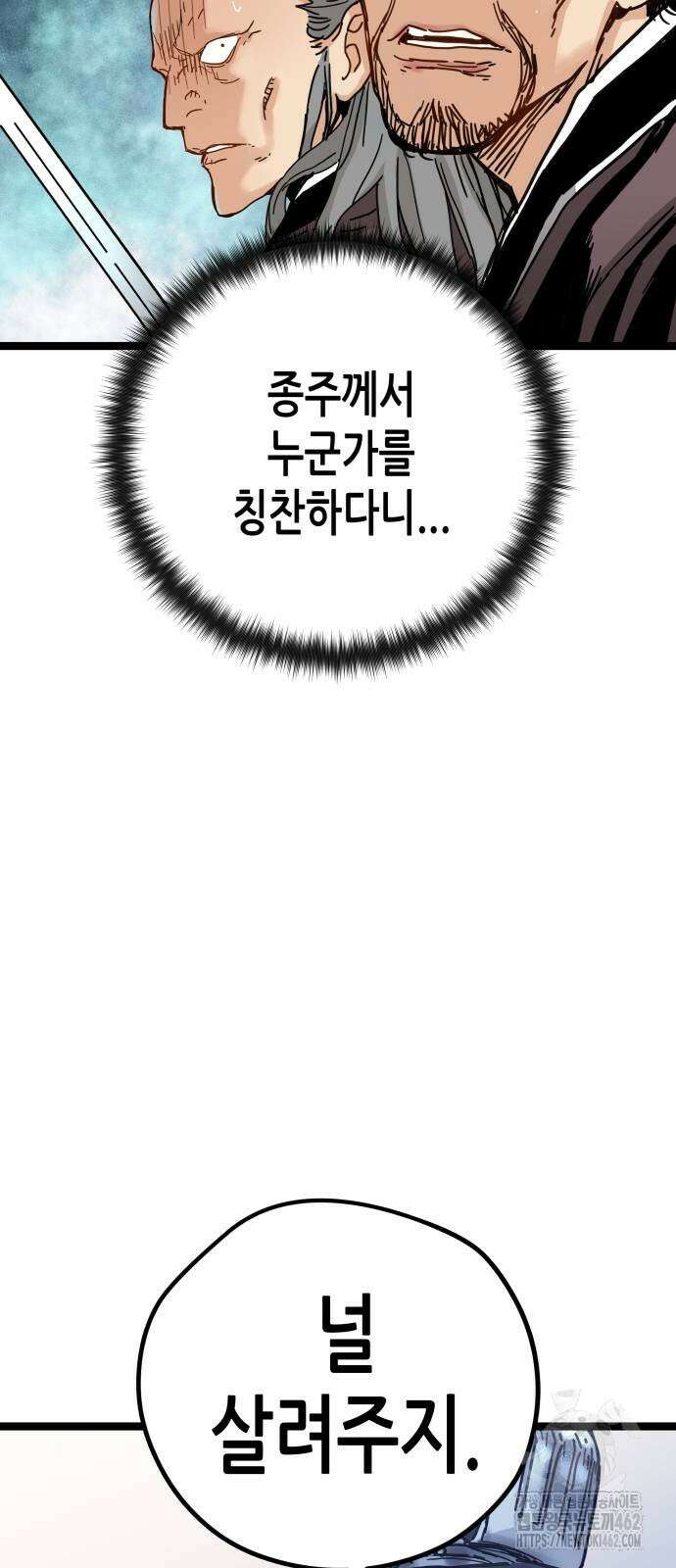 시한부 천재가 살아남는 법 2화 88