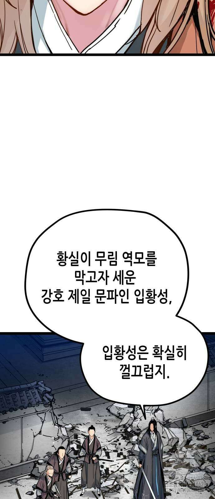 시한부 천재가 살아남는 법 2화 95