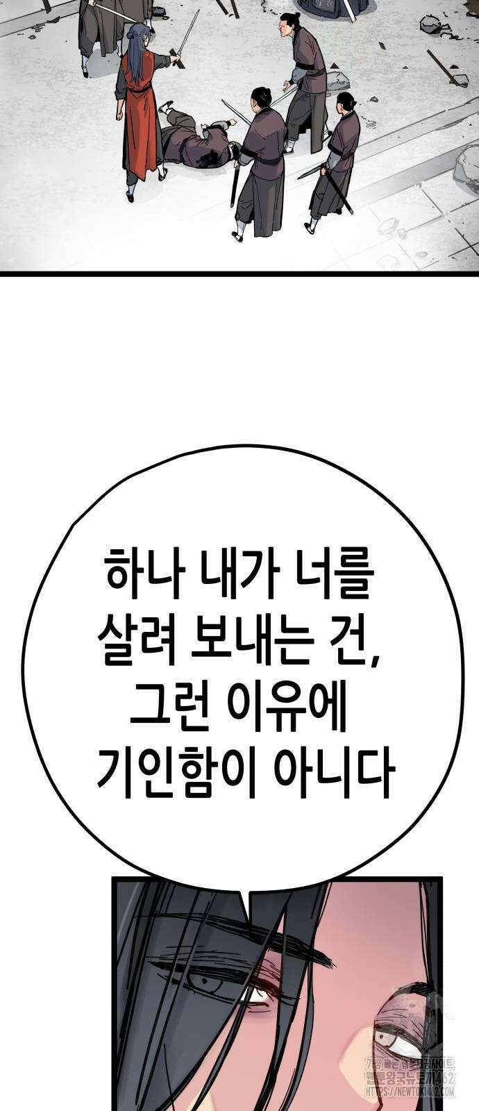 시한부 천재가 살아남는 법 2화 96