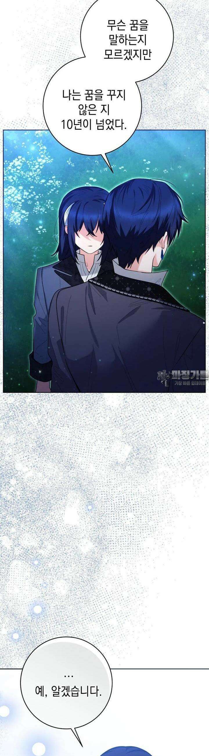 흑막 범고래 아기님 36화 2