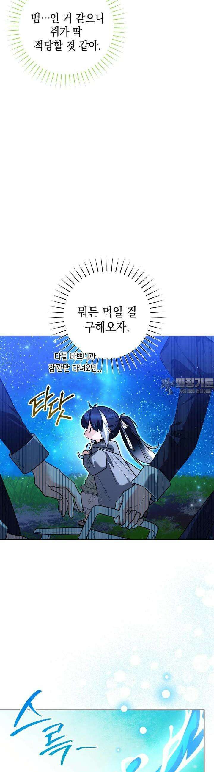 흑막 범고래 아기님 36화 6