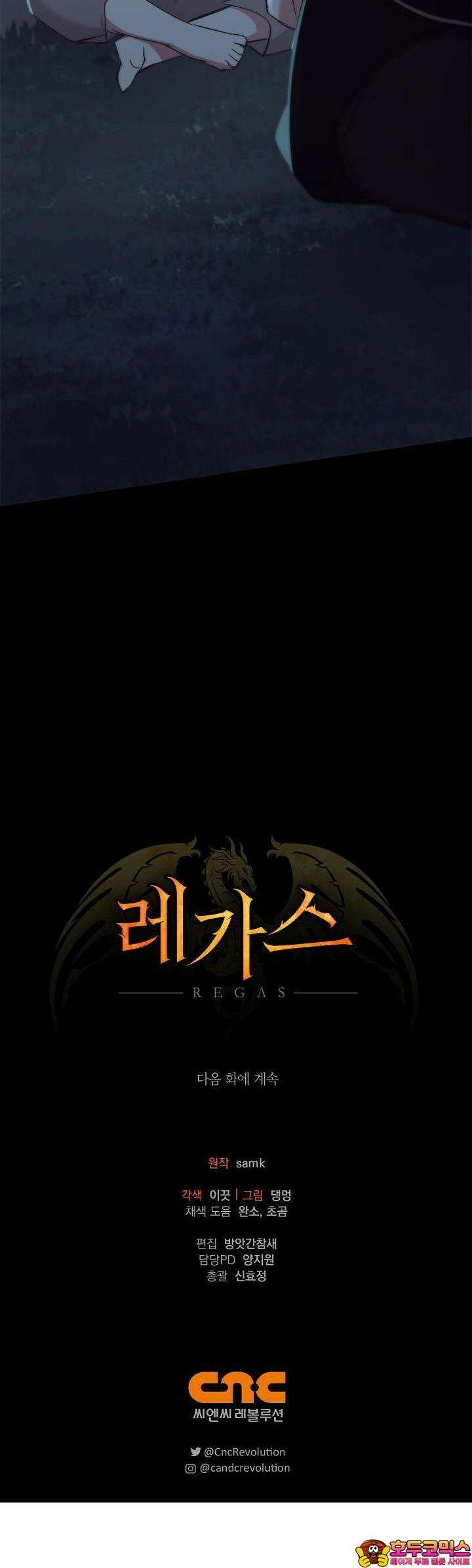 레가스 48화 47