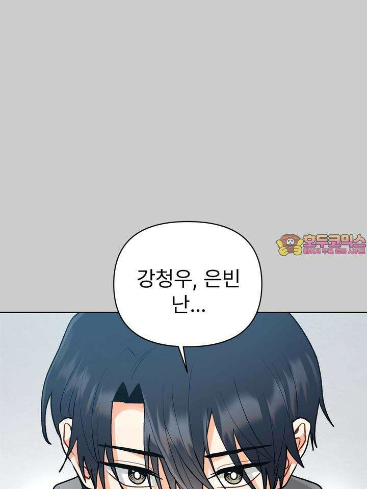 친구를 성불시키는 방법 10화 1