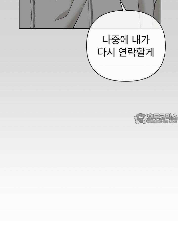 친구를 성불시키는 방법 10화 6