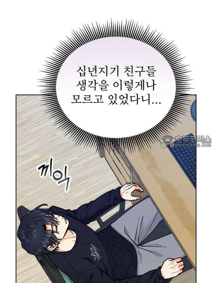 친구를 성불시키는 방법 10화 9