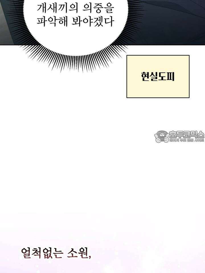 친구를 성불시키는 방법 10화 12
