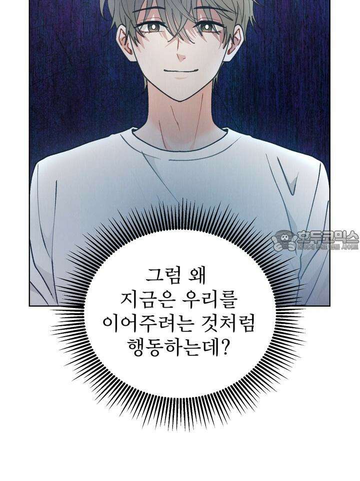 친구를 성불시키는 방법 10화 18