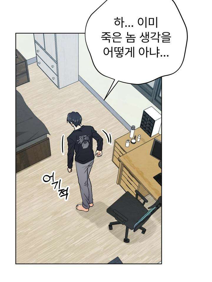 친구를 성불시키는 방법 10화 22