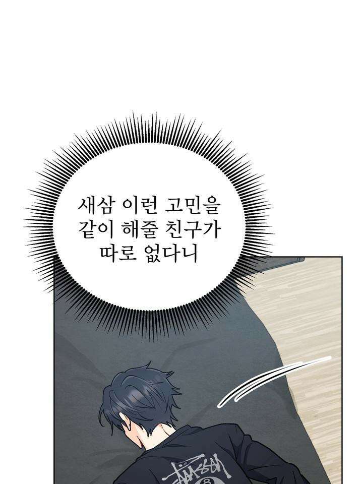 친구를 성불시키는 방법 10화 23