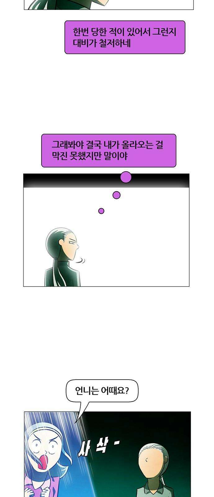 꿈의 기업 6부 83화 4