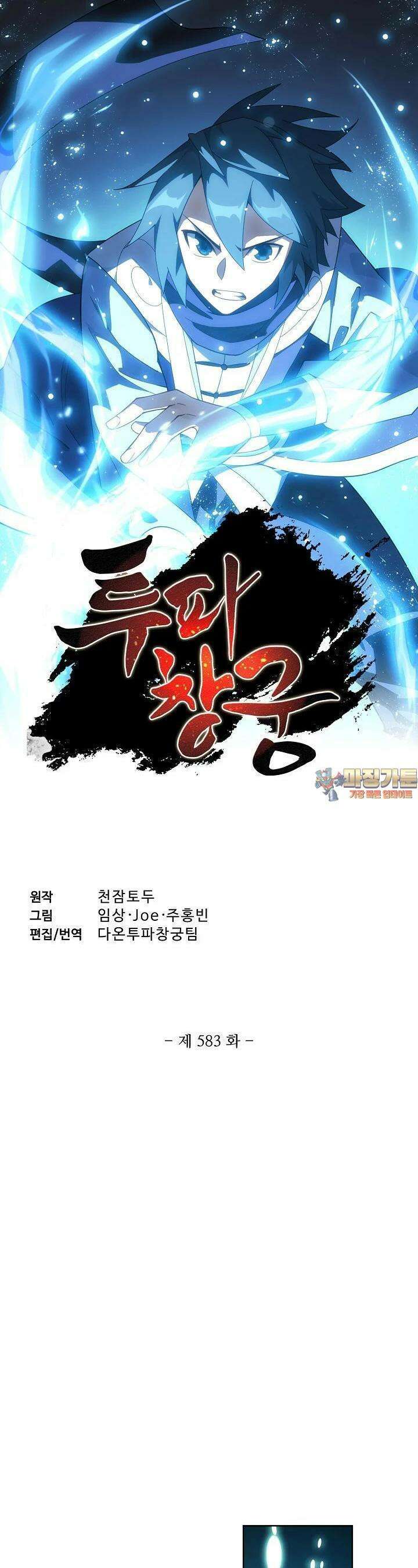 투파창궁 583화 1