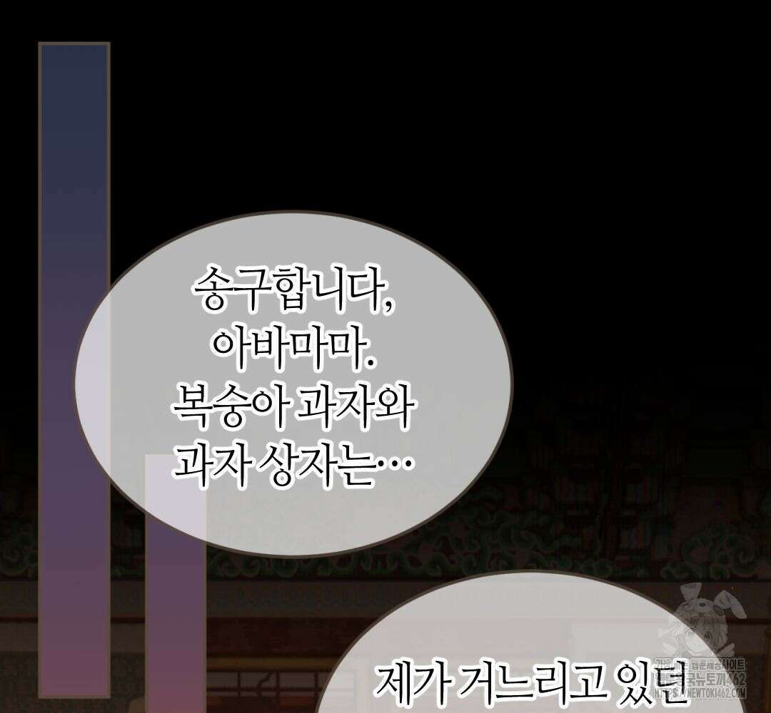 그 남자가 대신 시집간 사정 시즌2 47화 2