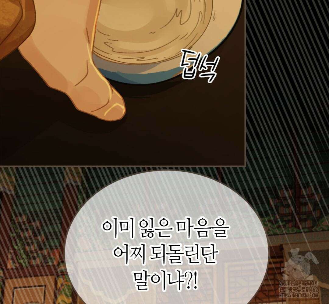 그 남자가 대신 시집간 사정 시즌2 47화 12